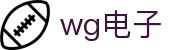 WG电子(中国区) - 官方网站